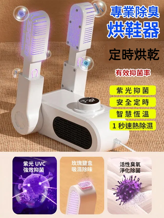 智能烘鞋機