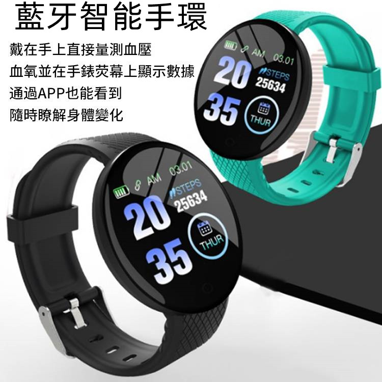 藍牙智能手環