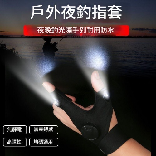 戶外夜釣指燈