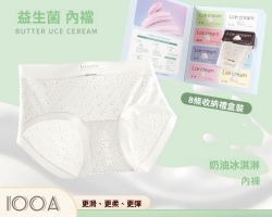 奶油冰淇淋內褲