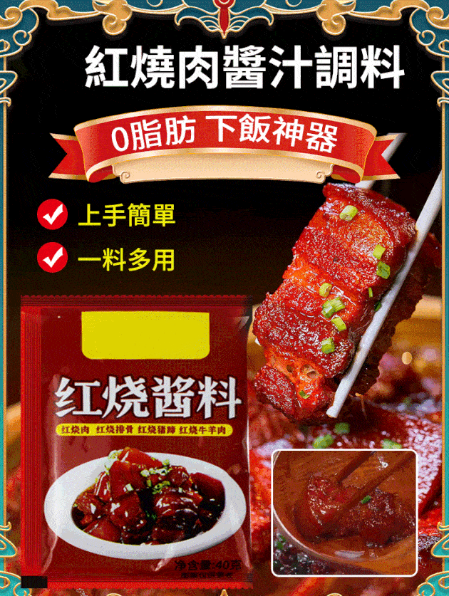 紅燒肉醬汁調料