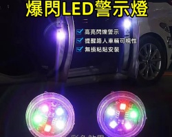 LED警示燈