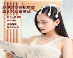 章魚頭部按摩器