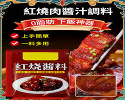 紅燒肉醬汁調料