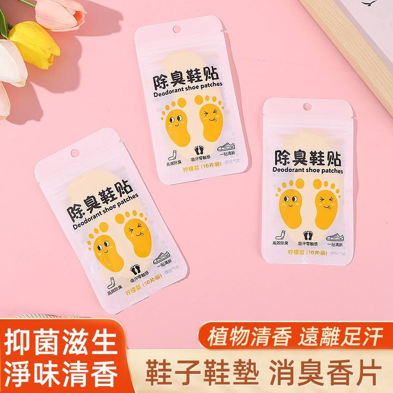 除臭鞋貼