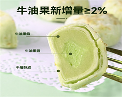 零蔗糖牛油果酥