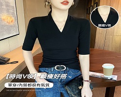 深V彈力打底衫