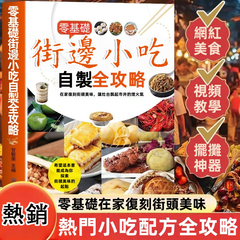 小吃自製攻略