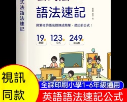 速學國小英語通