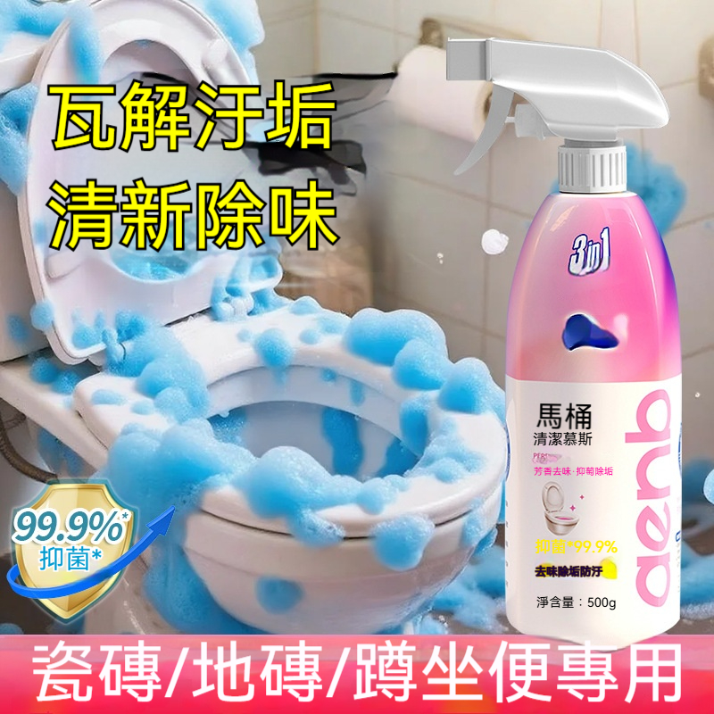 香香氛潔廁慕斯