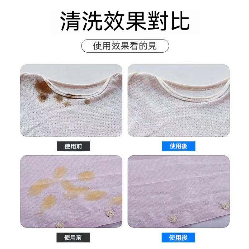 免洗衣物去漬王